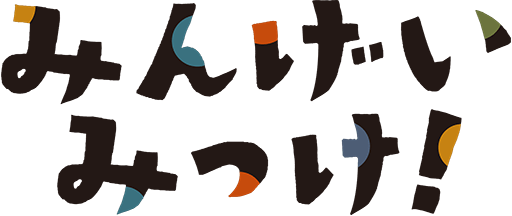 みんげいみっけ！2022/11/19(土)〜12/04(日)